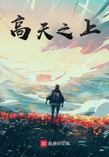 above the sky