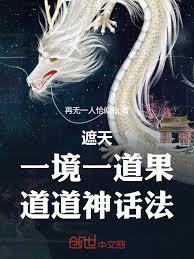 Covering the Sky: One Realm, One Fruit; One Mythical Law!