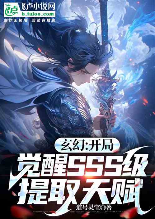Fantasy: Awakening At The Beginning To Extract Sss Level Talents