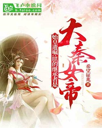 First Emperor's Will: My Heir is the Daqin Empress