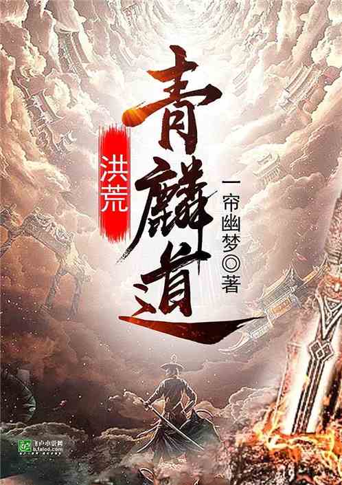 Great Primordial Qinglin Road