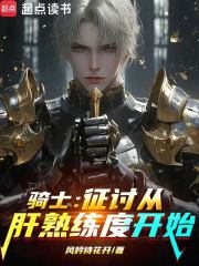 Knight: Conquest Begins with Grinding Proficiency