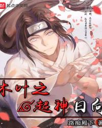 Konoha Super God Hyuga