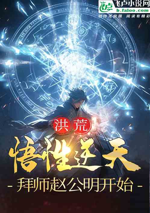 Prehistoric: His Understanding Was Incredible, And He Started To Become A Disciple Of Zhao Gongming
