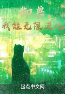 Royal Beast: I Can Evolve Infinitely