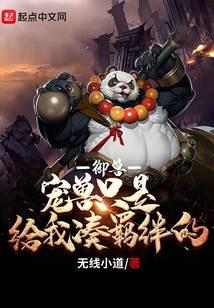 Royal Beast: The Pet Beast Is Just For Me To Bond With