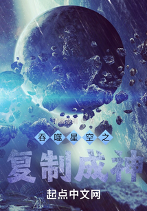 Swallowing the Stars: Copying to Godhood