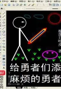 The Hero Who Troubles the Heroes